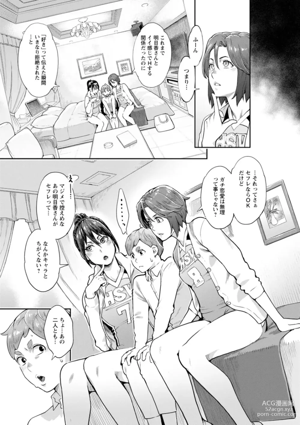 Page 87 of manga Hoshigaoka Star Volley