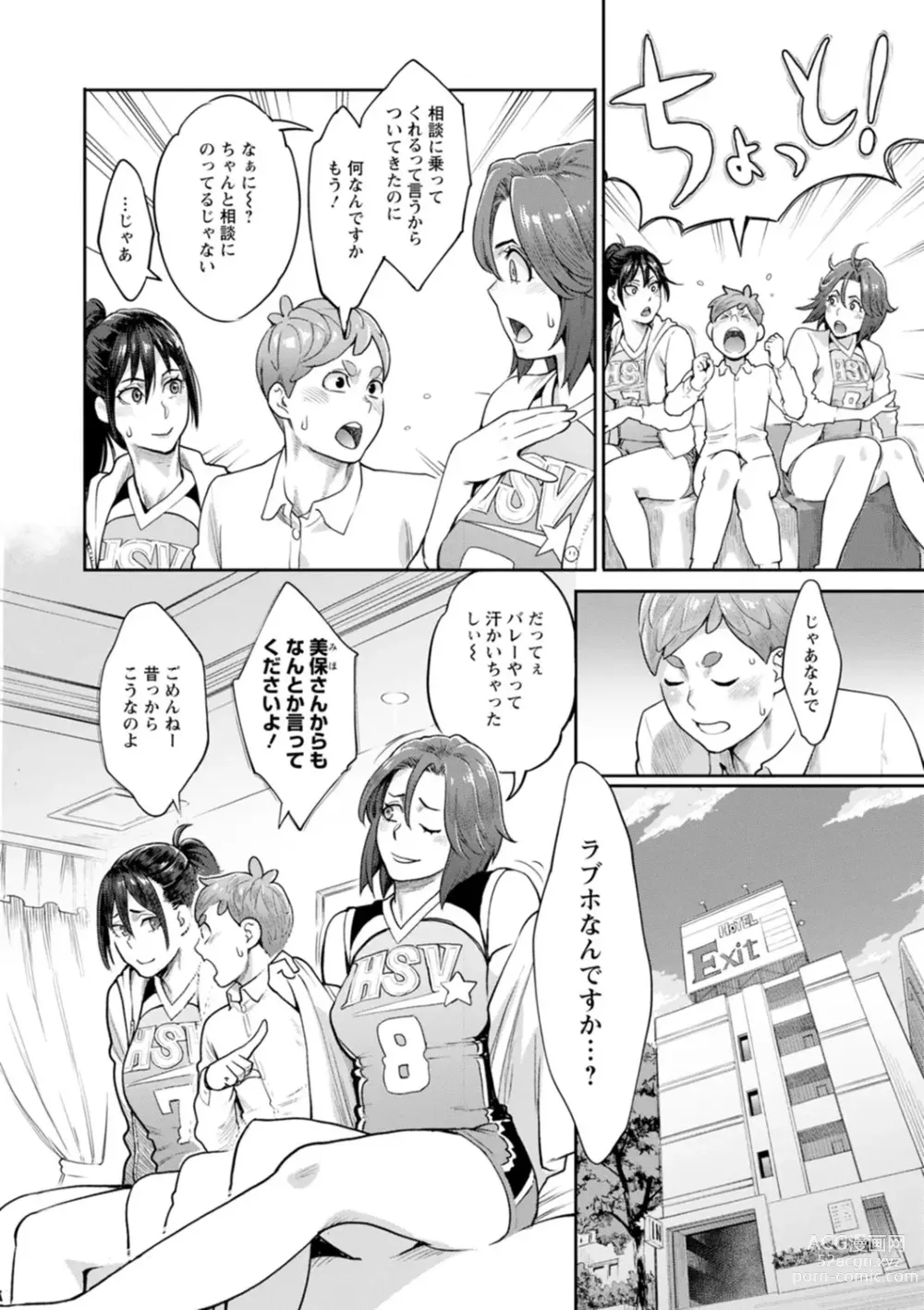 Page 88 of manga Hoshigaoka Star Volley