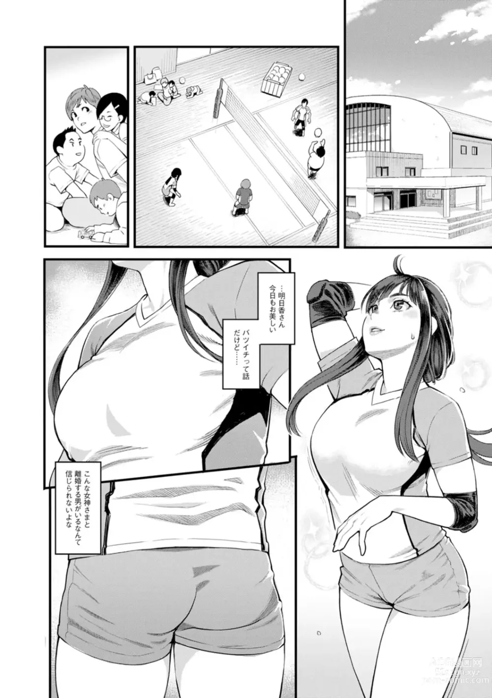 Page 10 of manga Hoshigaoka Star Volley