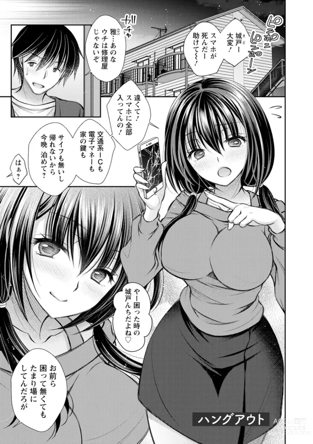 Page 103 of manga Furete Mitakute.