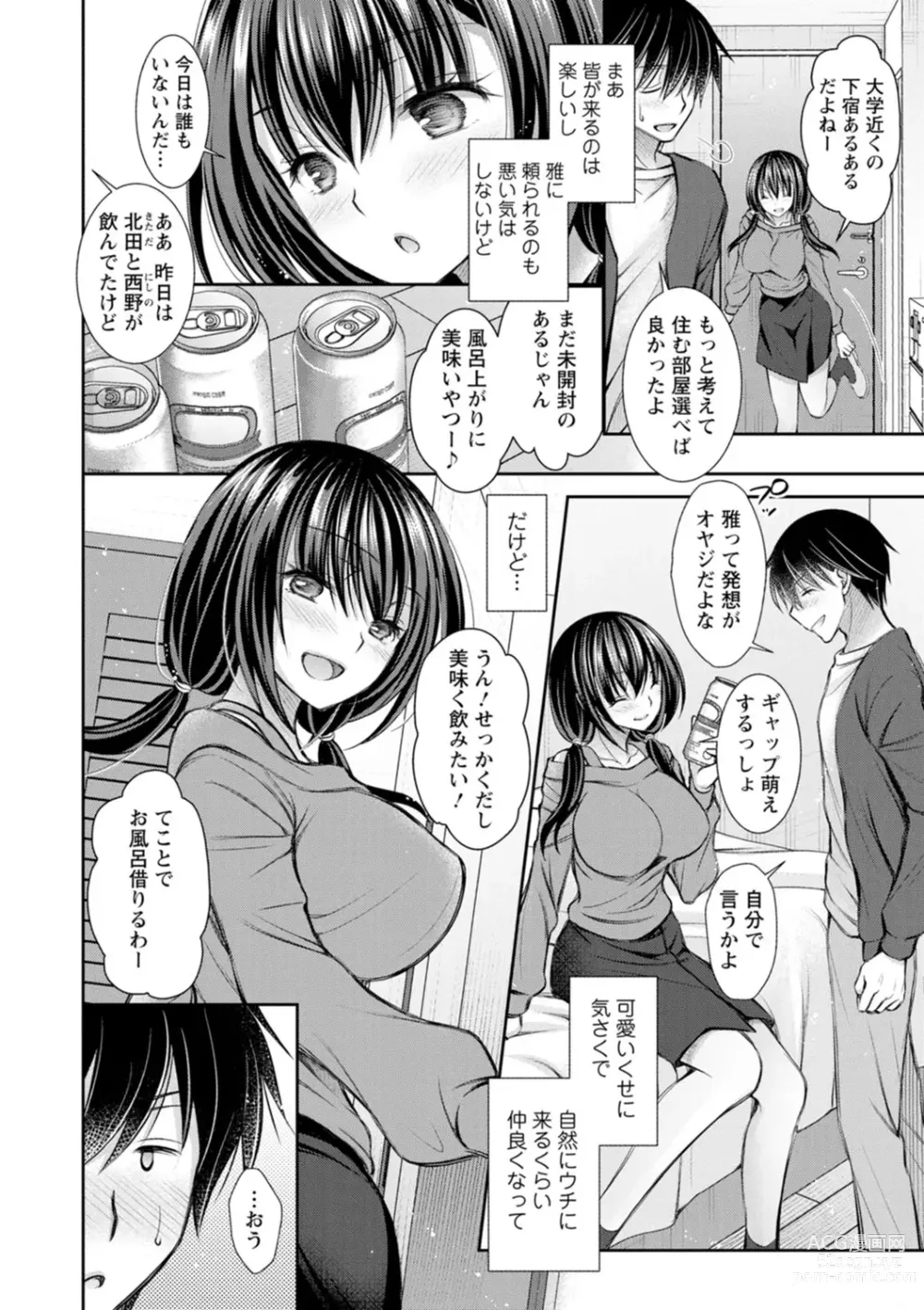 Page 104 of manga Furete Mitakute.