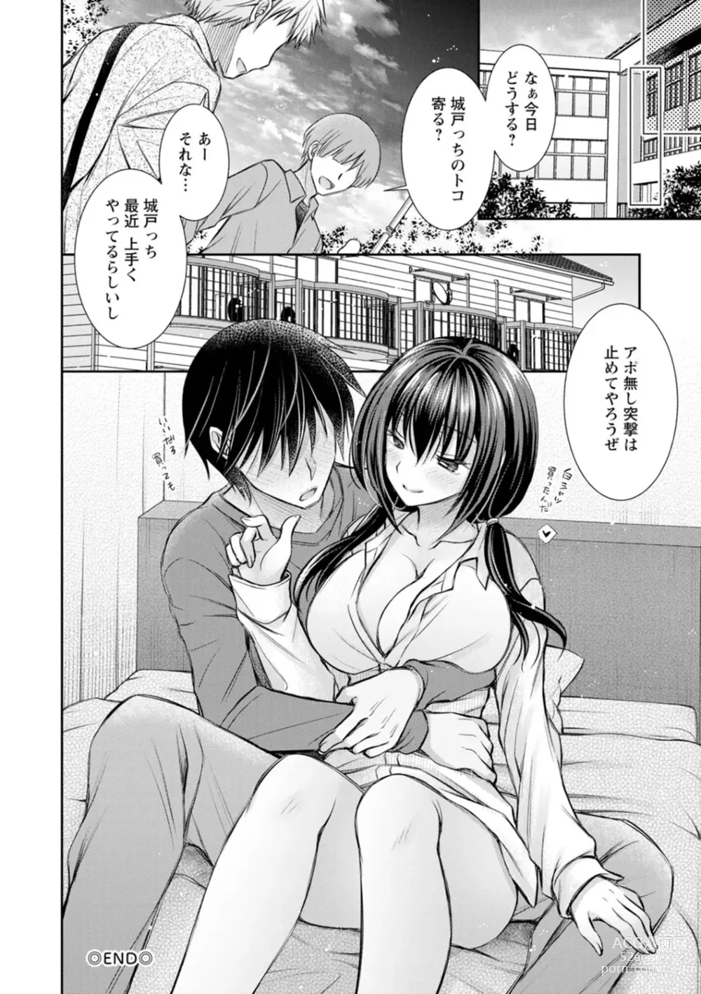 Page 120 of manga Furete Mitakute.