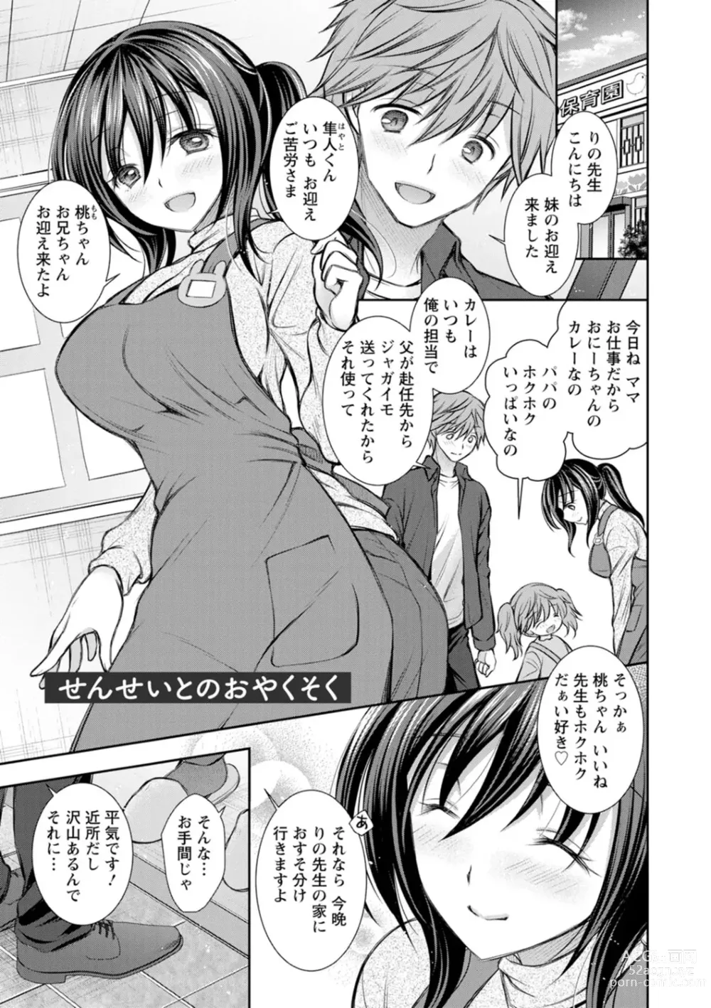 Page 123 of manga Furete Mitakute.