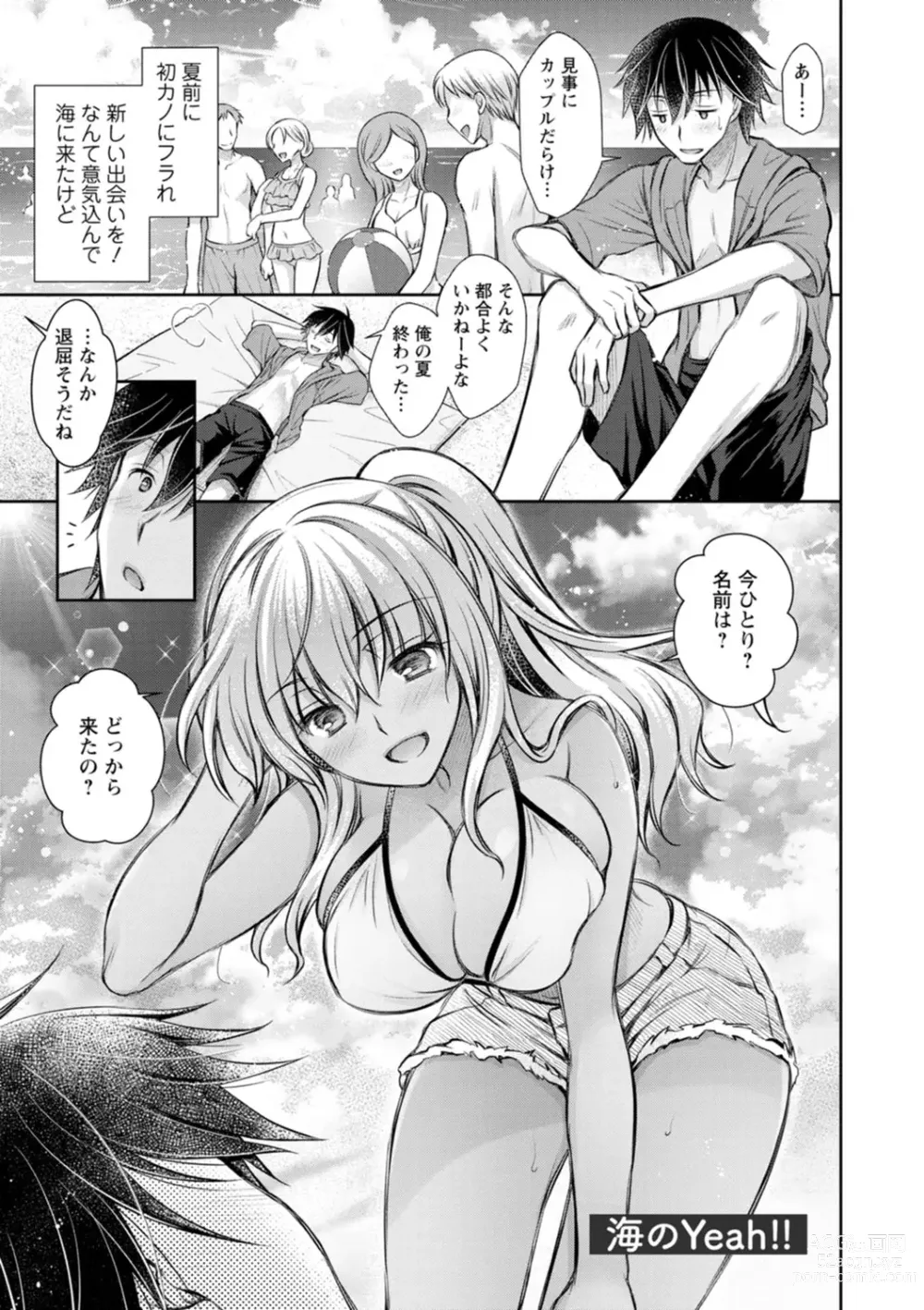 Page 141 of manga Furete Mitakute.