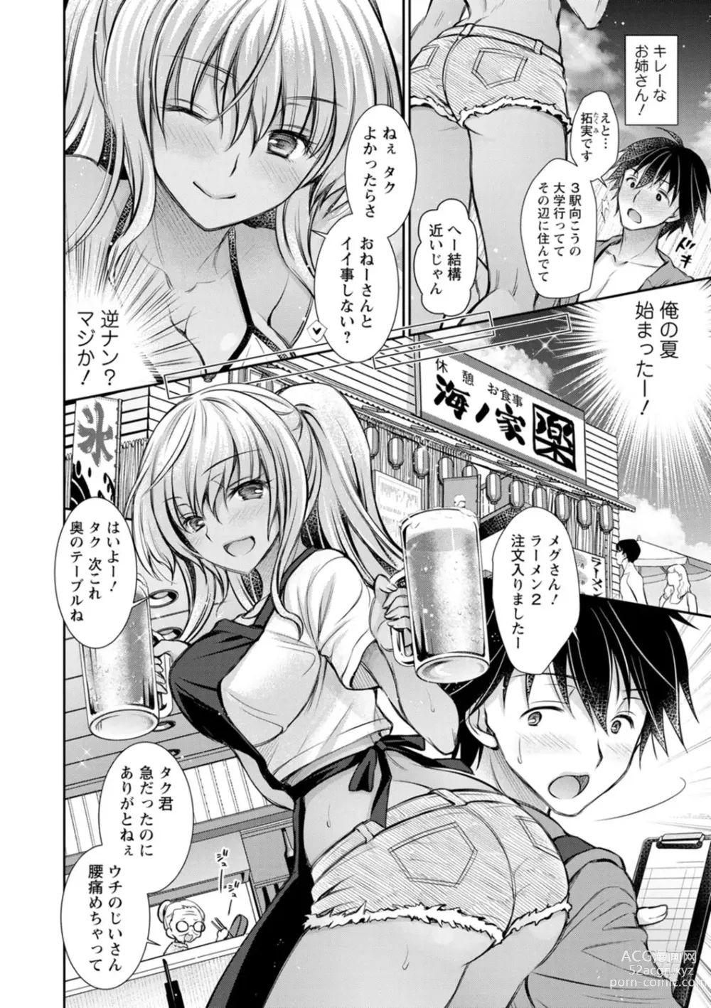 Page 142 of manga Furete Mitakute.