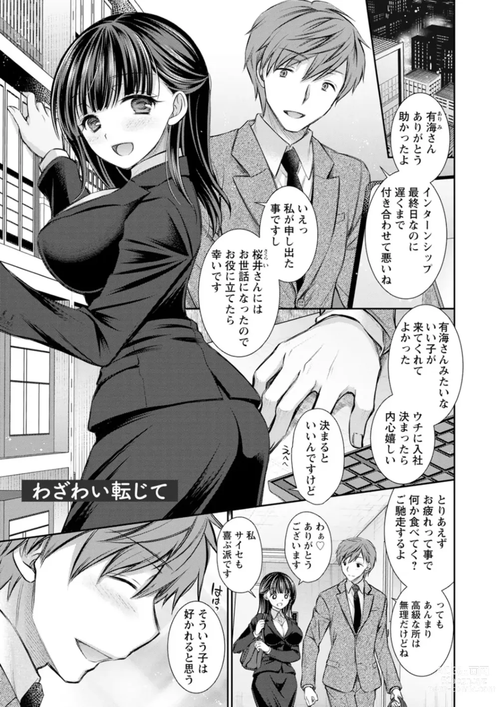 Page 159 of manga Furete Mitakute.