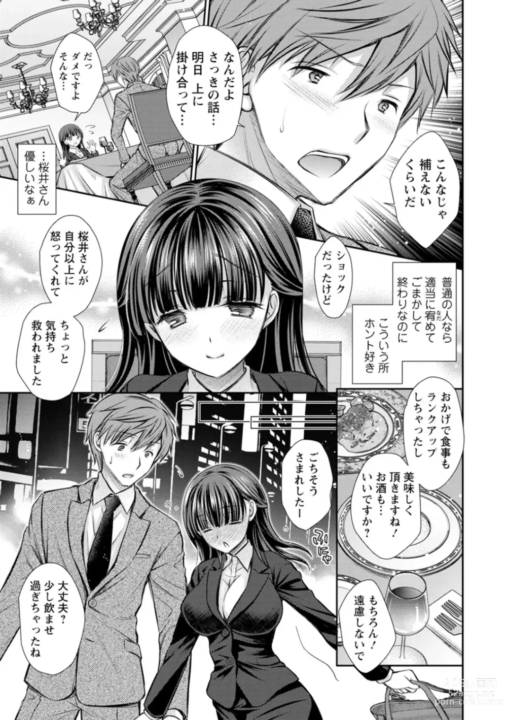 Page 161 of manga Furete Mitakute.