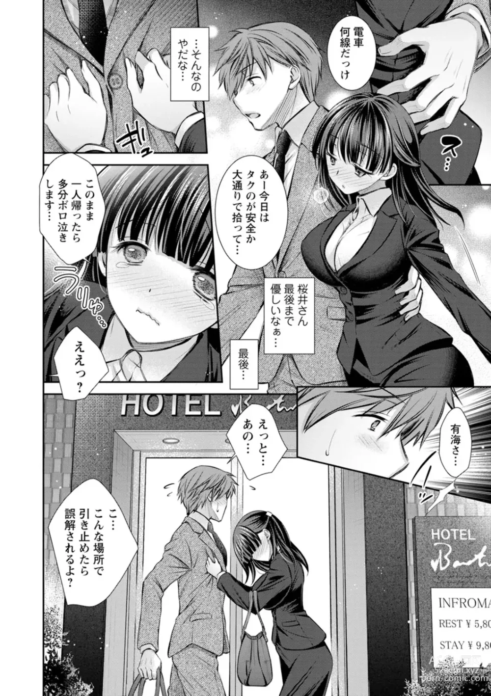 Page 162 of manga Furete Mitakute.