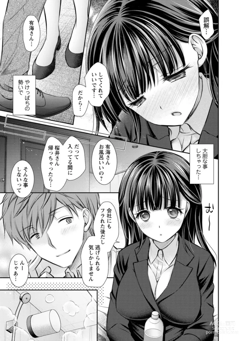 Page 163 of manga Furete Mitakute.