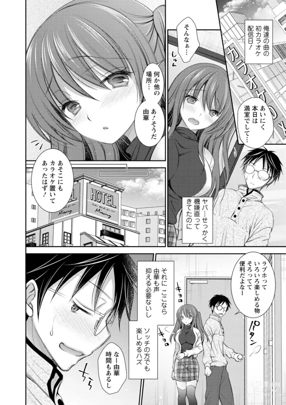 Page 182 of manga Furete Mitakute.