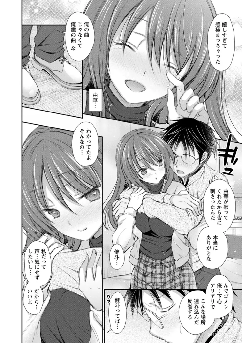 Page 184 of manga Furete Mitakute.