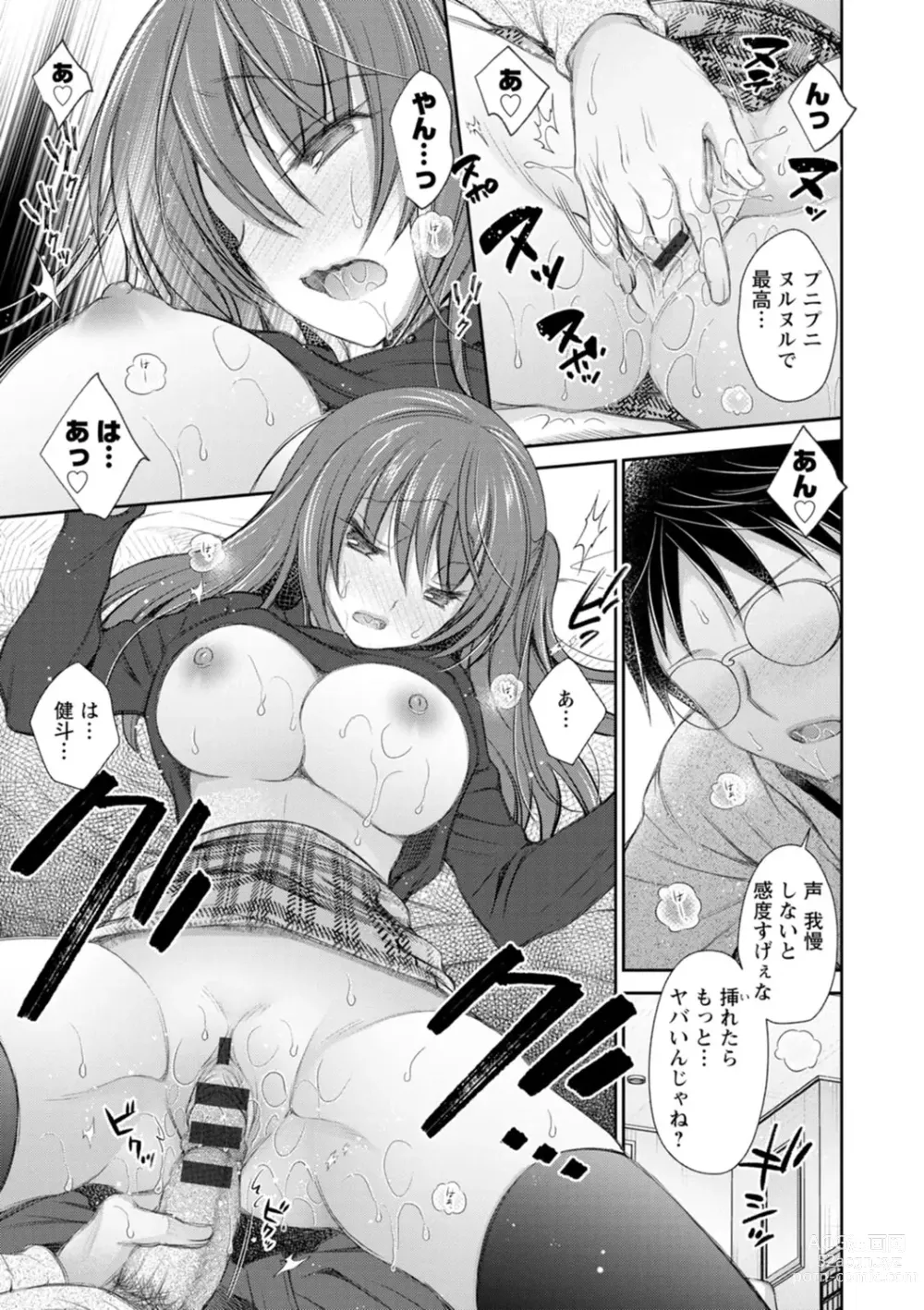 Page 187 of manga Furete Mitakute.