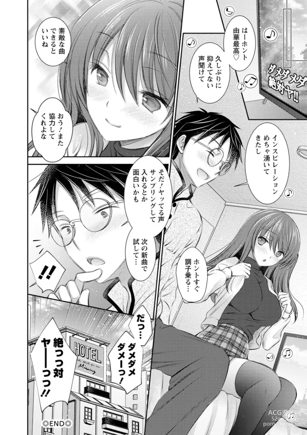 Page 194 of manga Furete Mitakute.