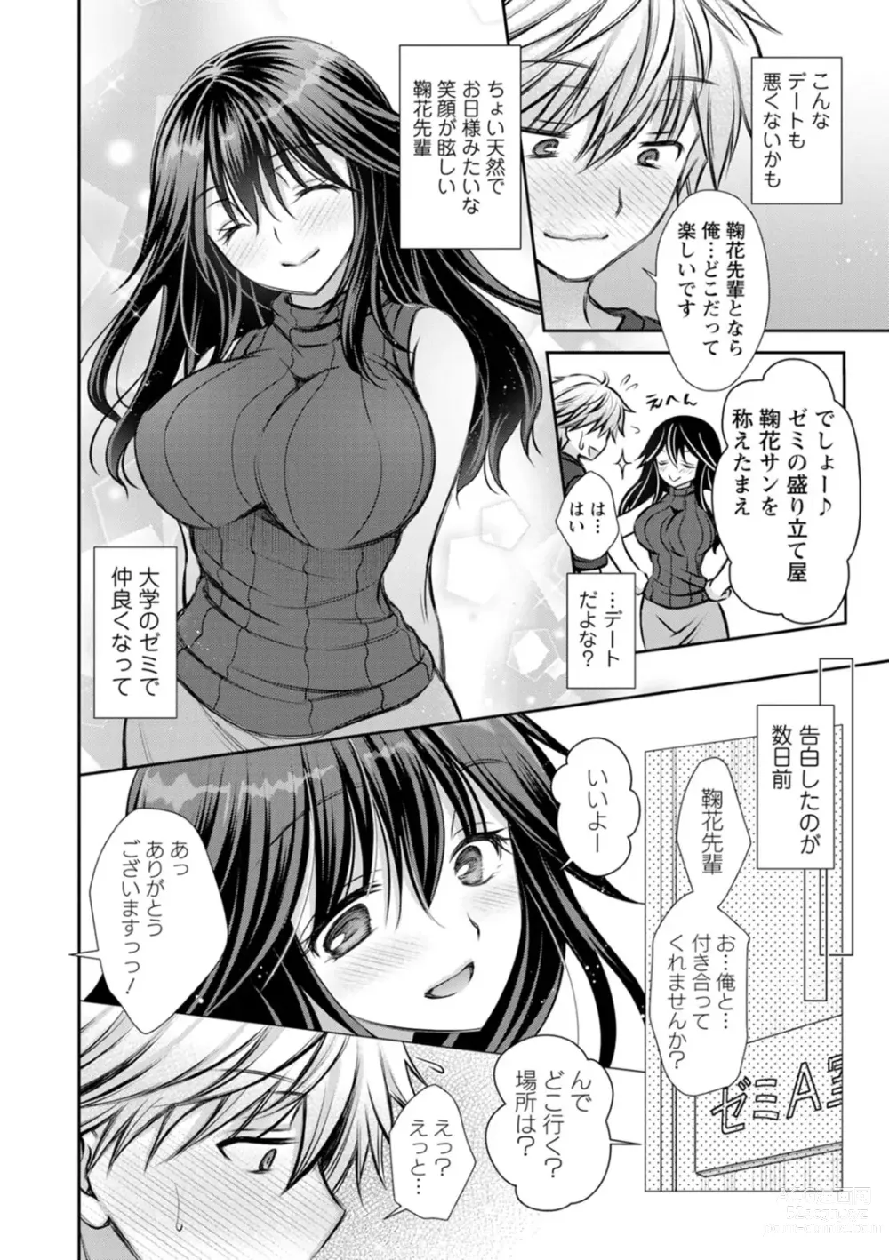 Page 24 of manga Furete Mitakute.