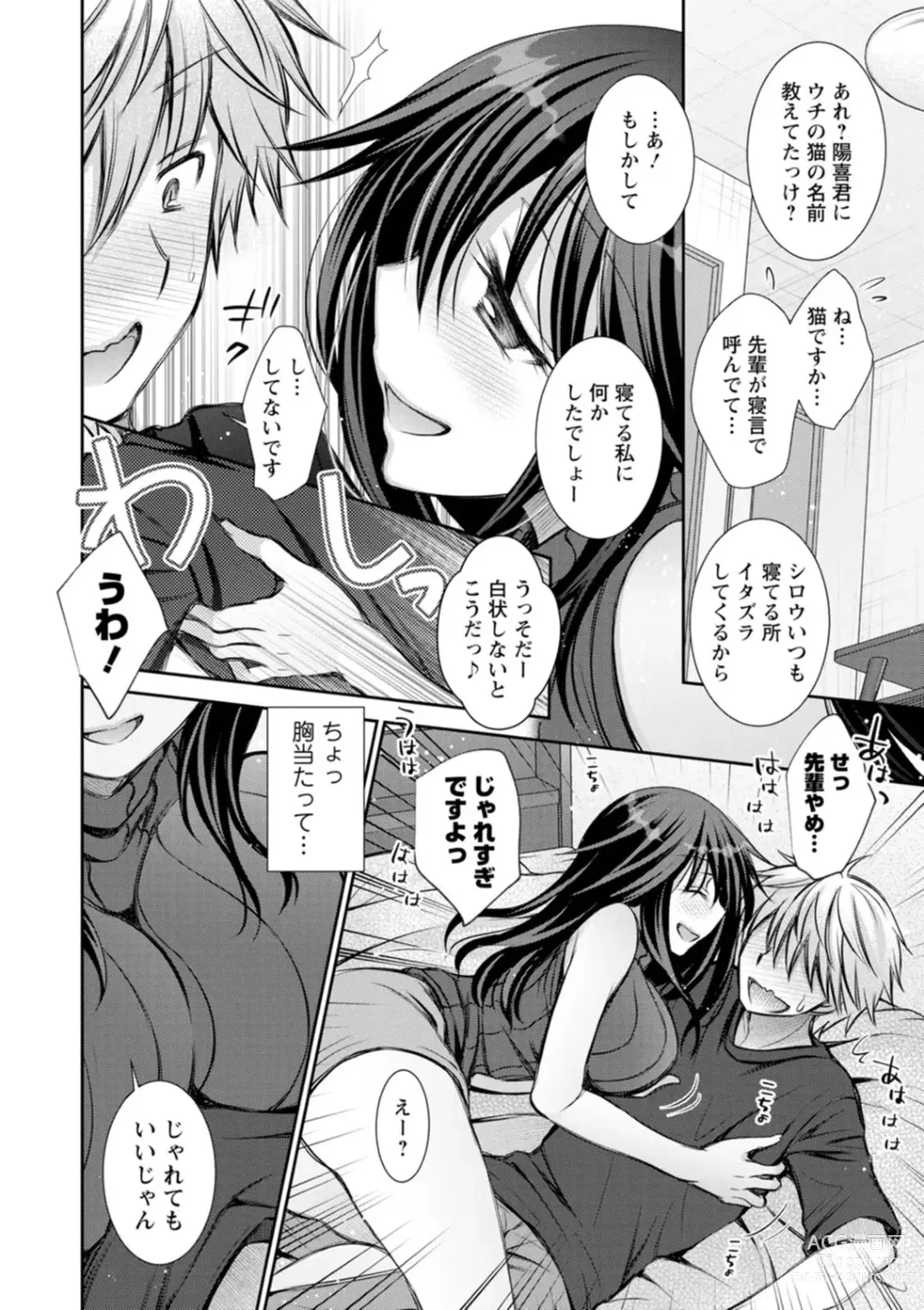 Page 28 of manga Furete Mitakute.