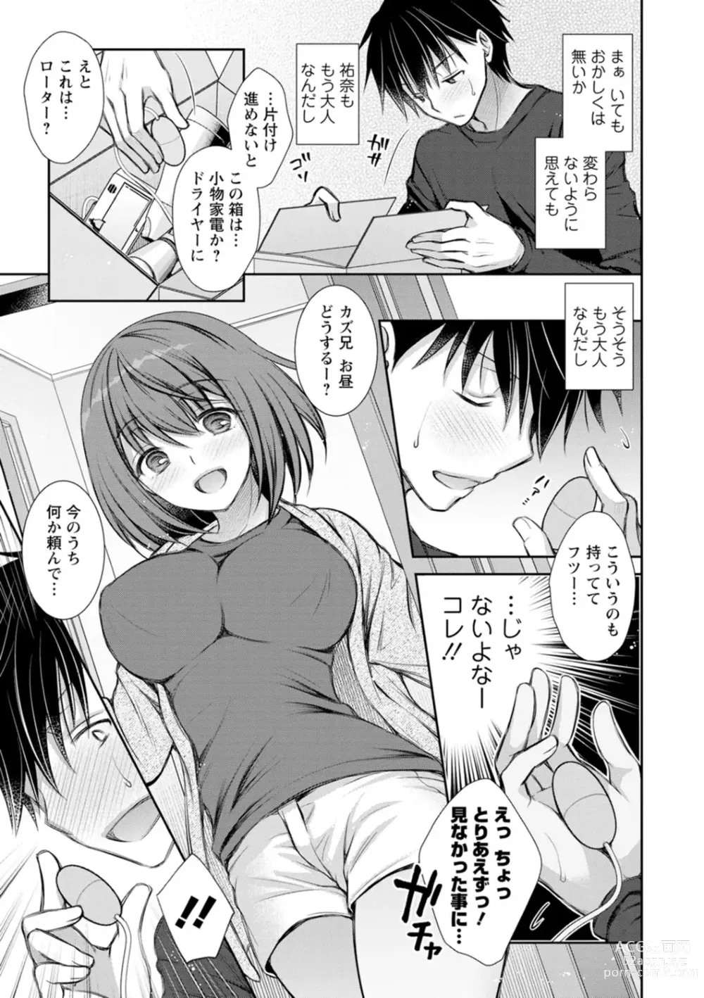 Page 45 of manga Furete Mitakute.