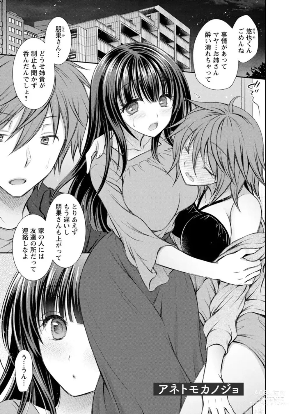 Page 63 of manga Furete Mitakute.