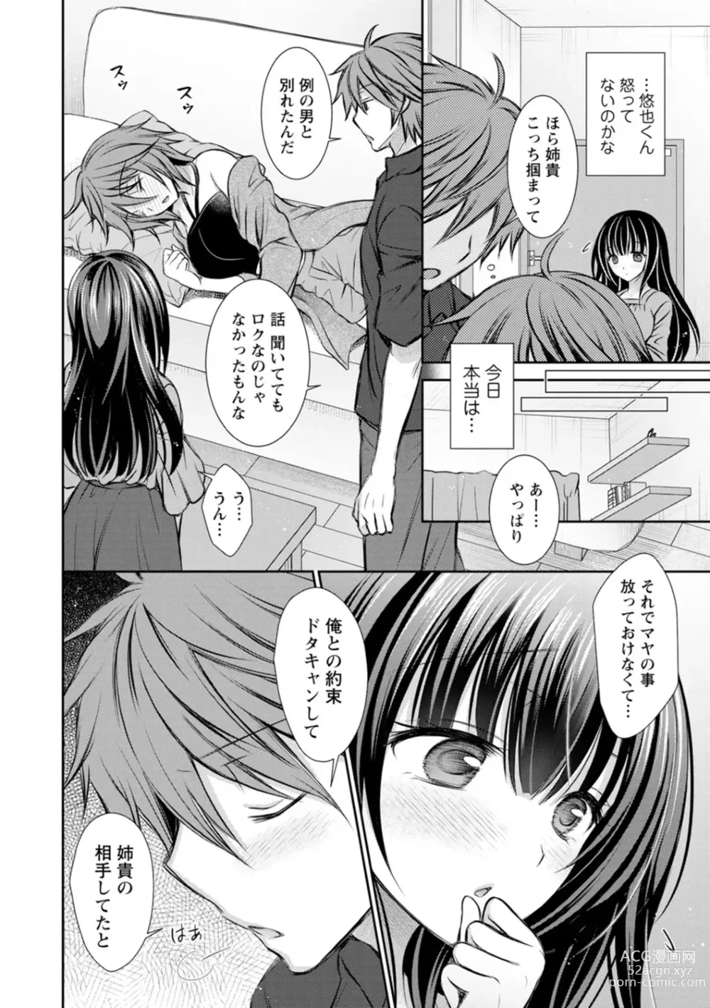 Page 64 of manga Furete Mitakute.