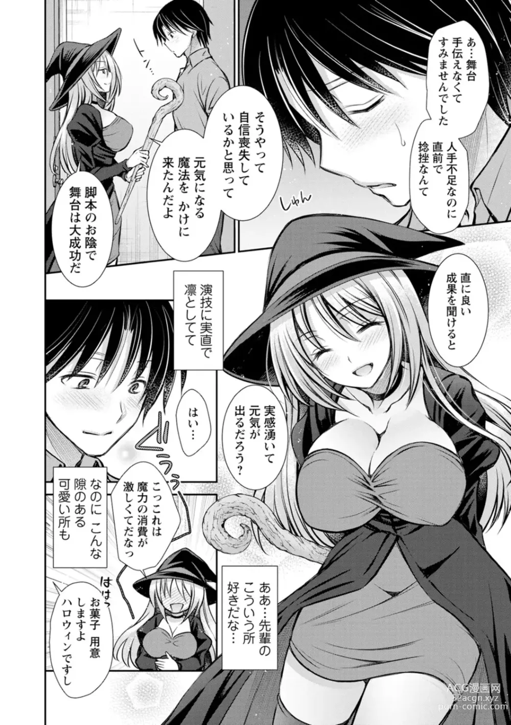 Page 84 of manga Furete Mitakute.