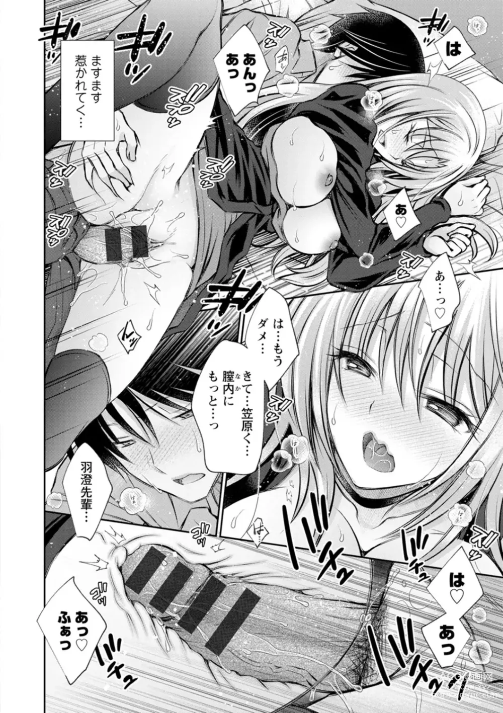 Page 100 of manga Furete Mitakute.