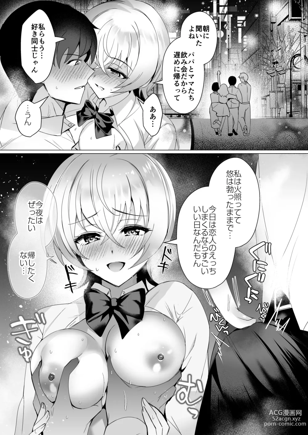 Page 18 of doujinshi Osananajimi Renketsu Ichizu ni Omoitsuzuketa Aitsu to Koibito Ecchi