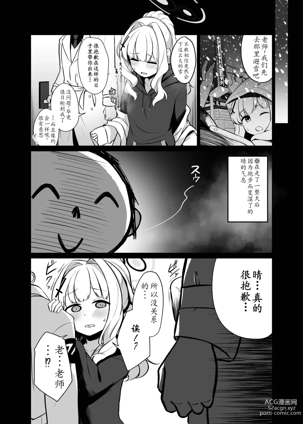 Page 5 of doujinshi 与小钩晴在被锁上的二人空间