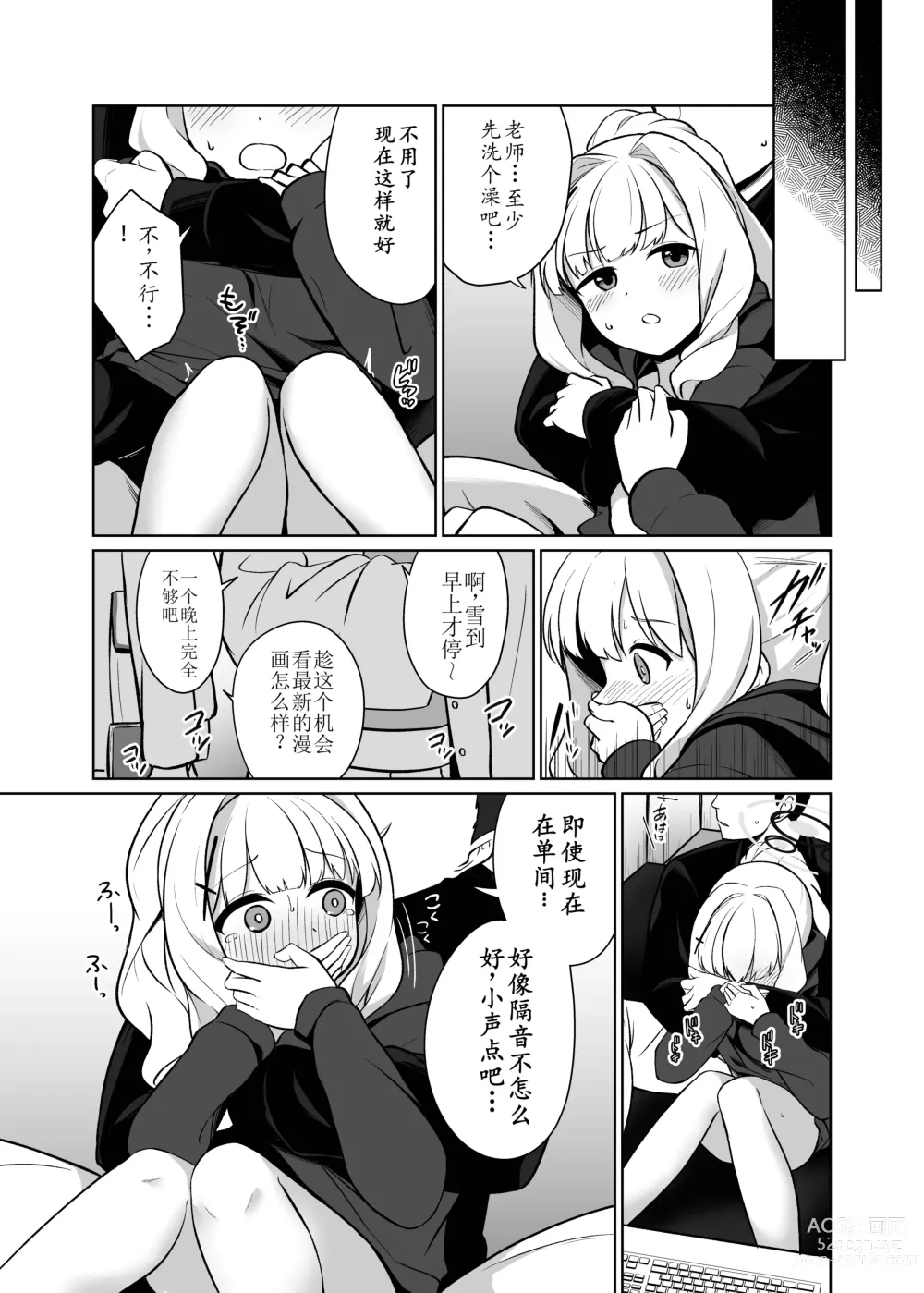 Page 6 of doujinshi 与小钩晴在被锁上的二人空间