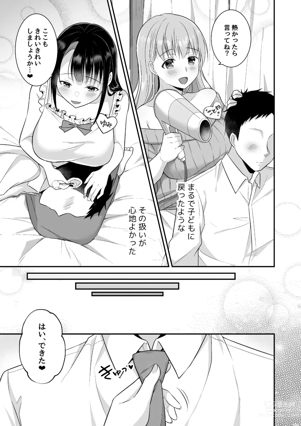 Page 30 of doujinshi Toroama Oppai Health ~Otsukare no Anata o Kyonyuu Onee-san ga Iyashimasu~