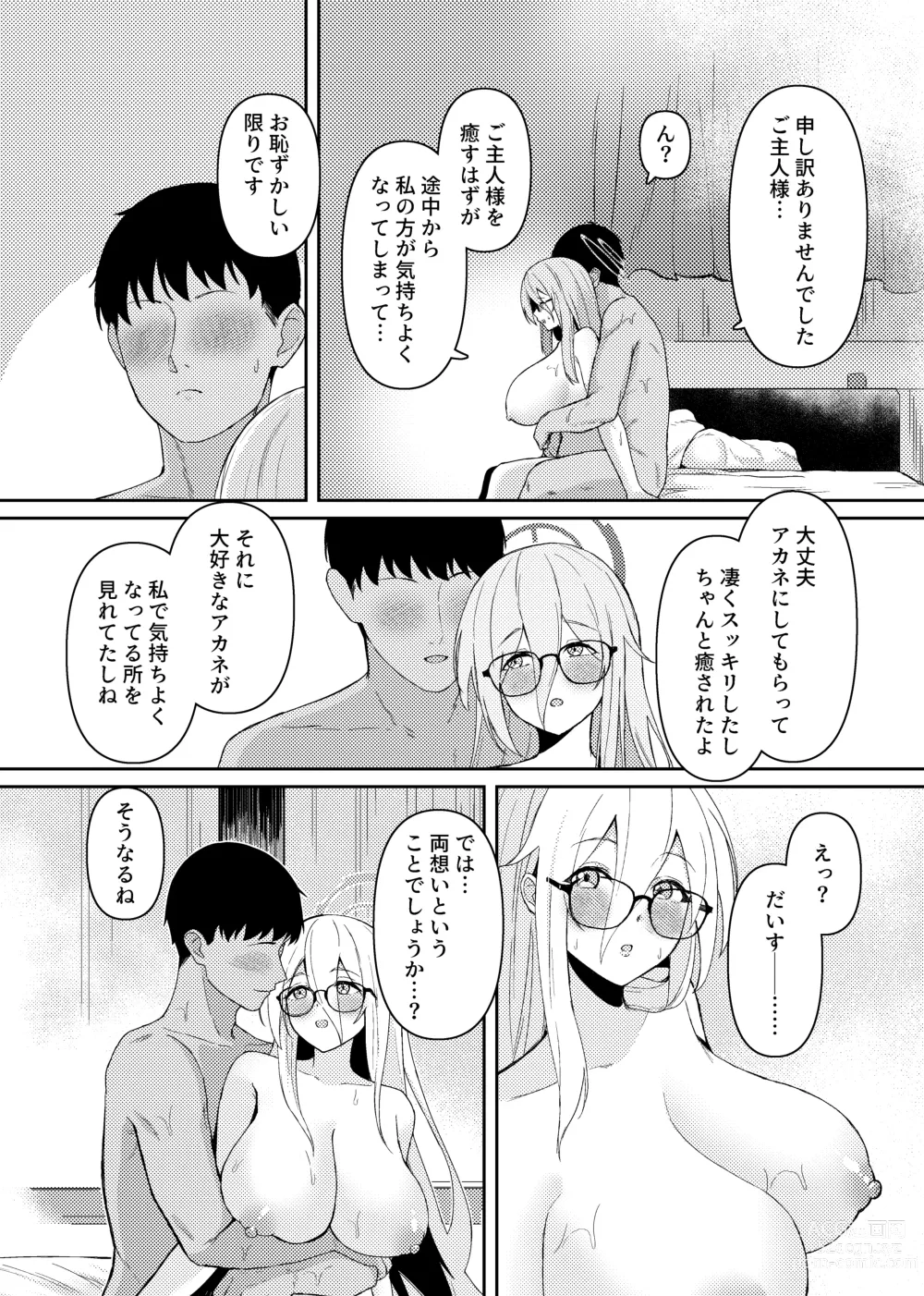 Page 32 of doujinshi Akane ni Iyasarete Mimasen ka?