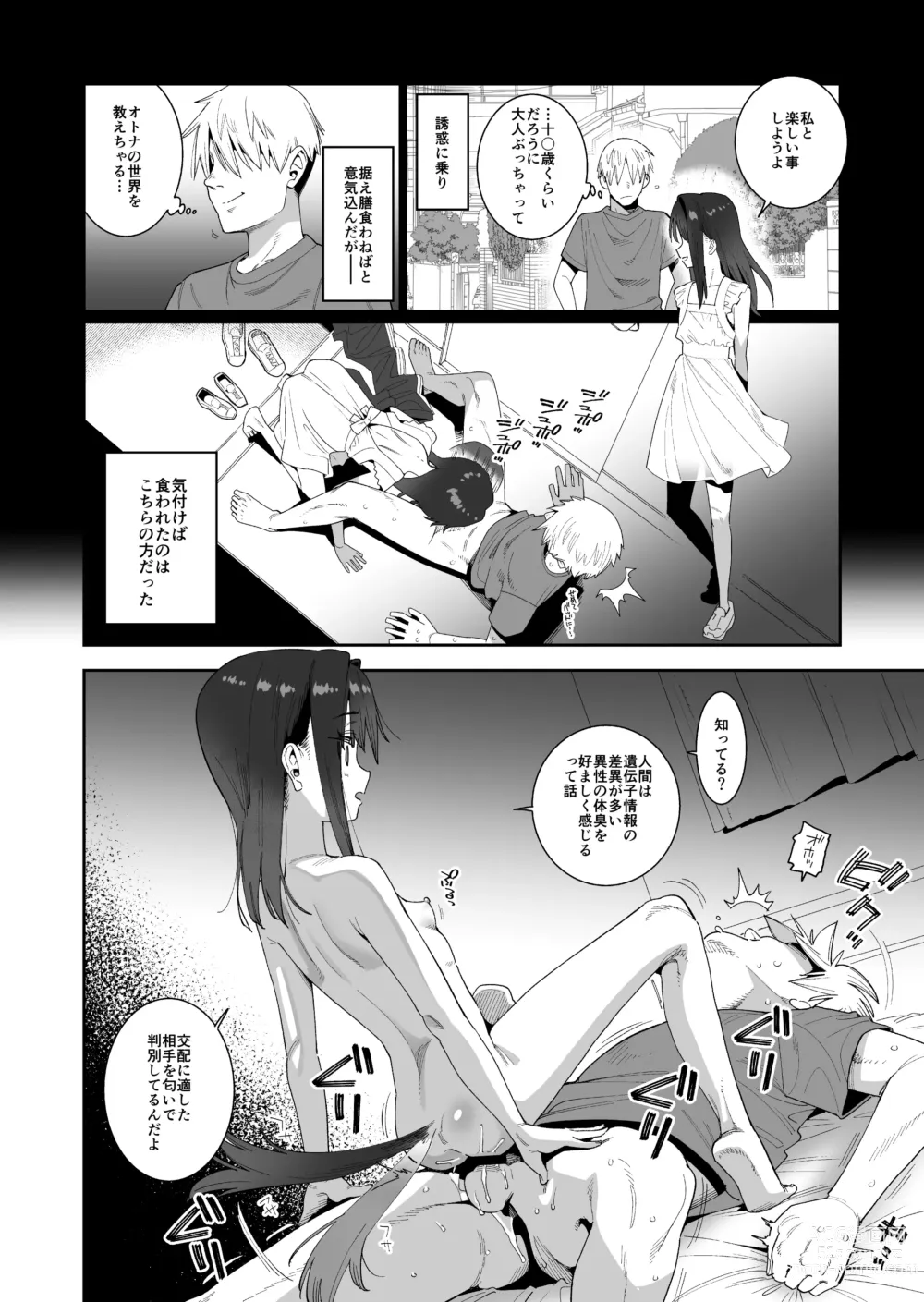 Page 4 of doujinshi Anata no Idenshi o Hoshigaru Succubus