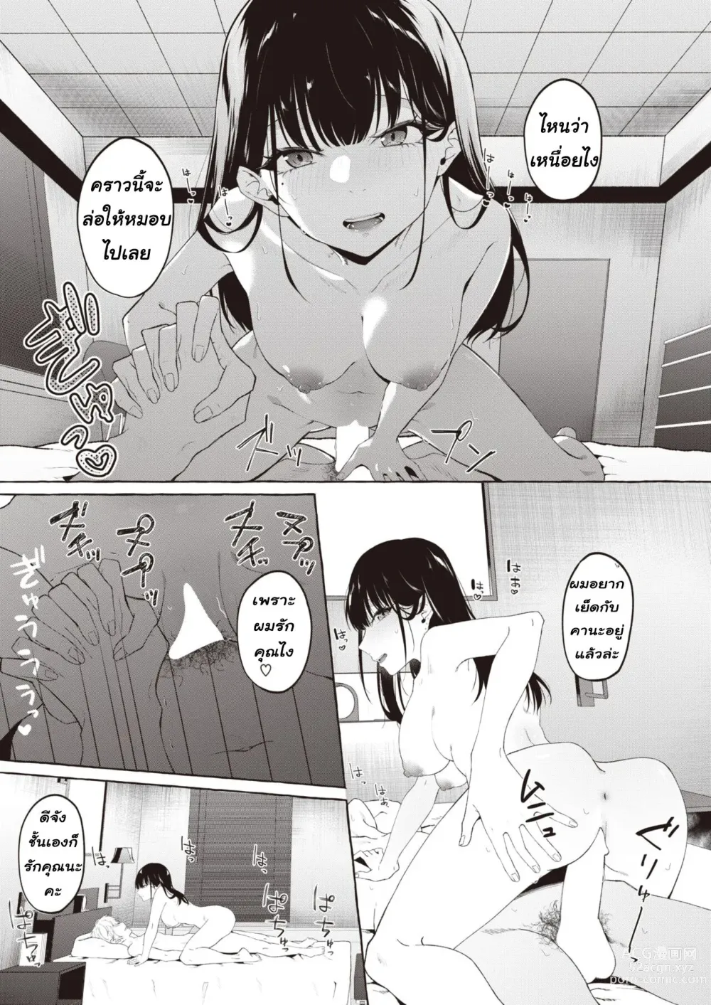 Page 15 of manga Yoru ni Kakeru