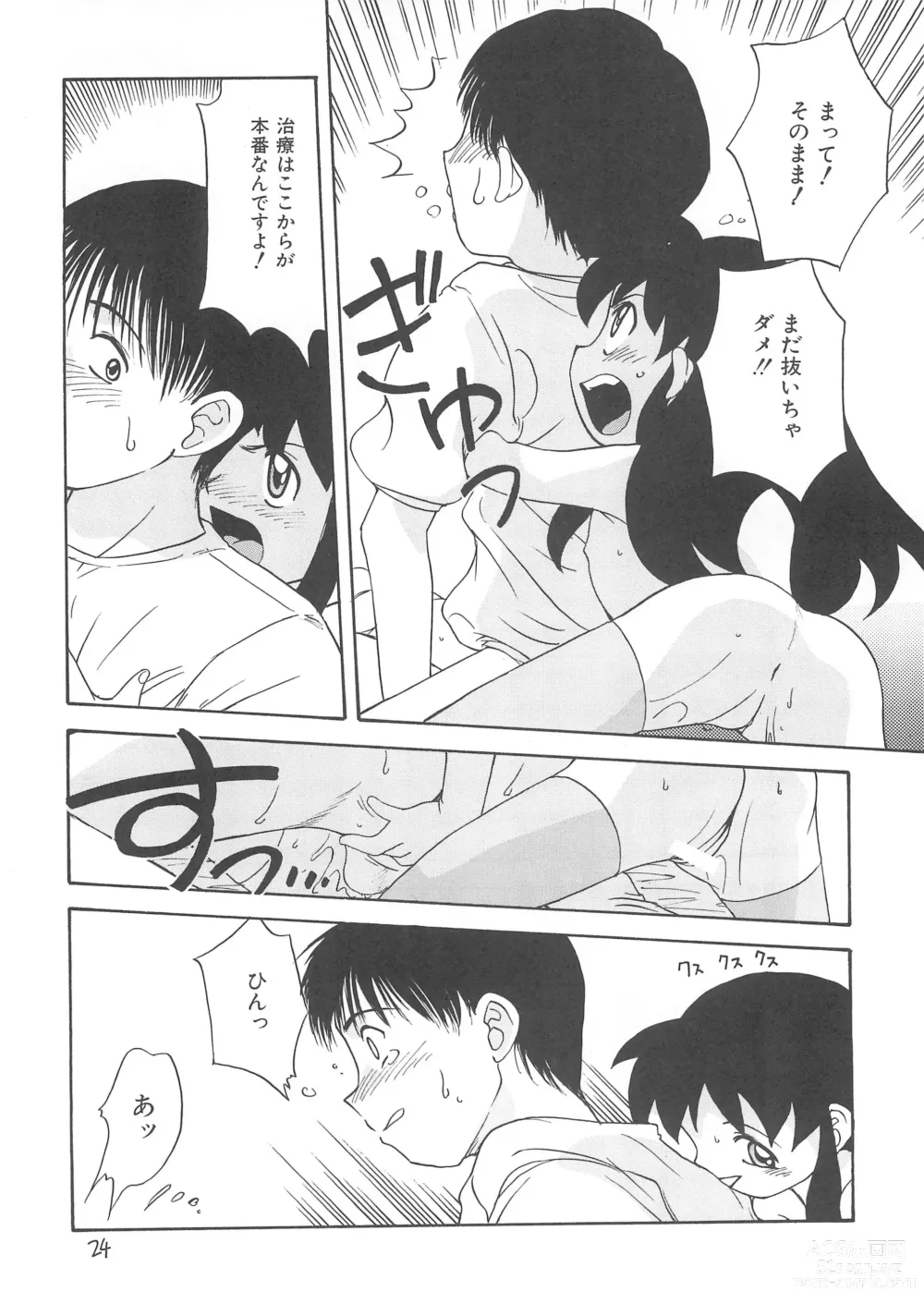 Page 26 of doujinshi Rusukatei Kodomo-kai 2