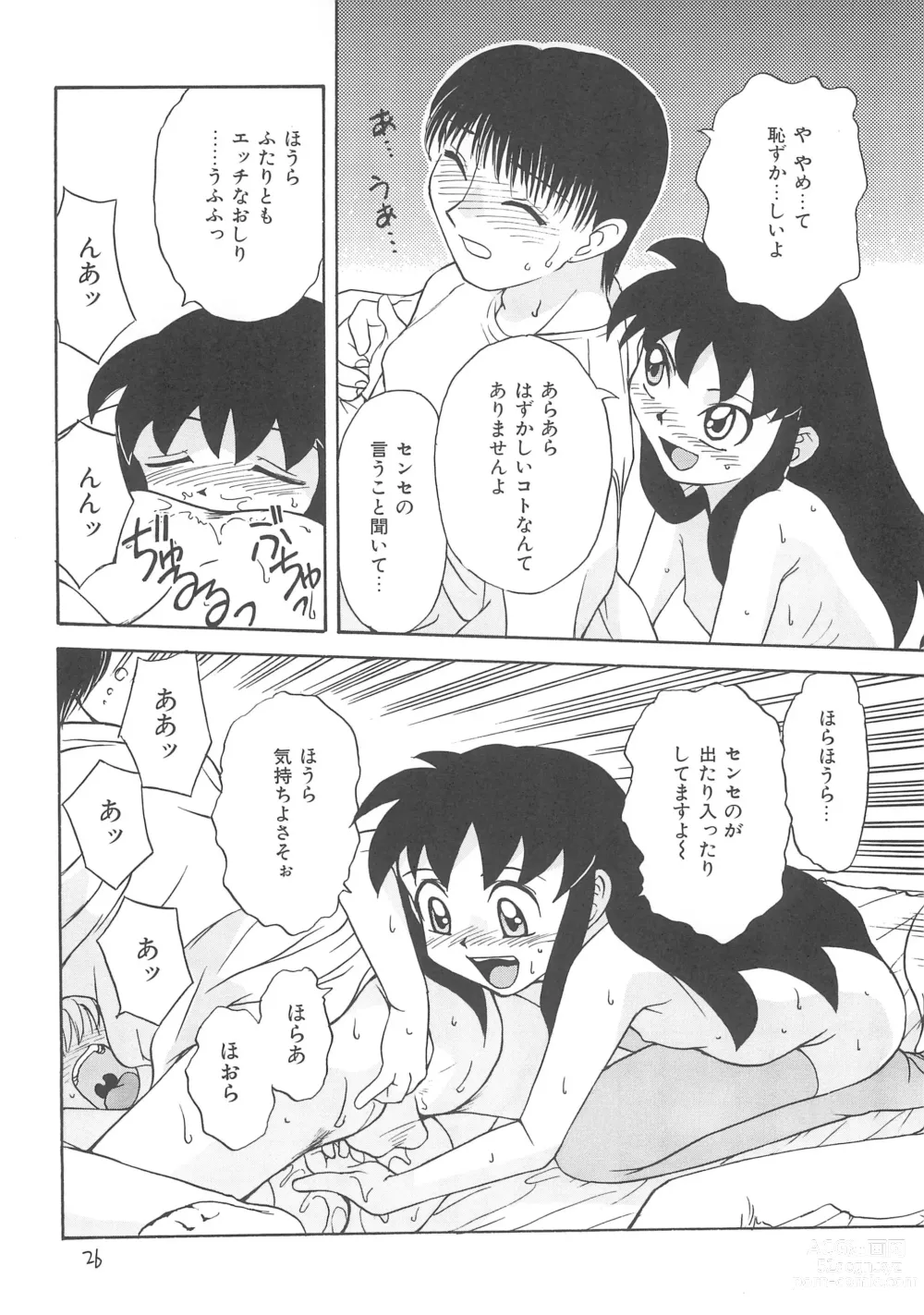 Page 28 of doujinshi Rusukatei Kodomo-kai 2