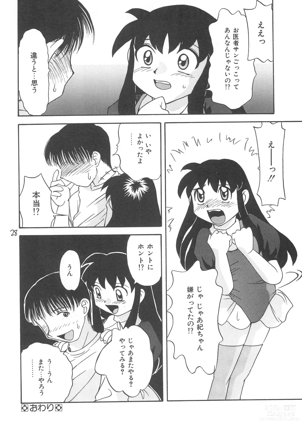 Page 30 of doujinshi Rusukatei Kodomo-kai 2