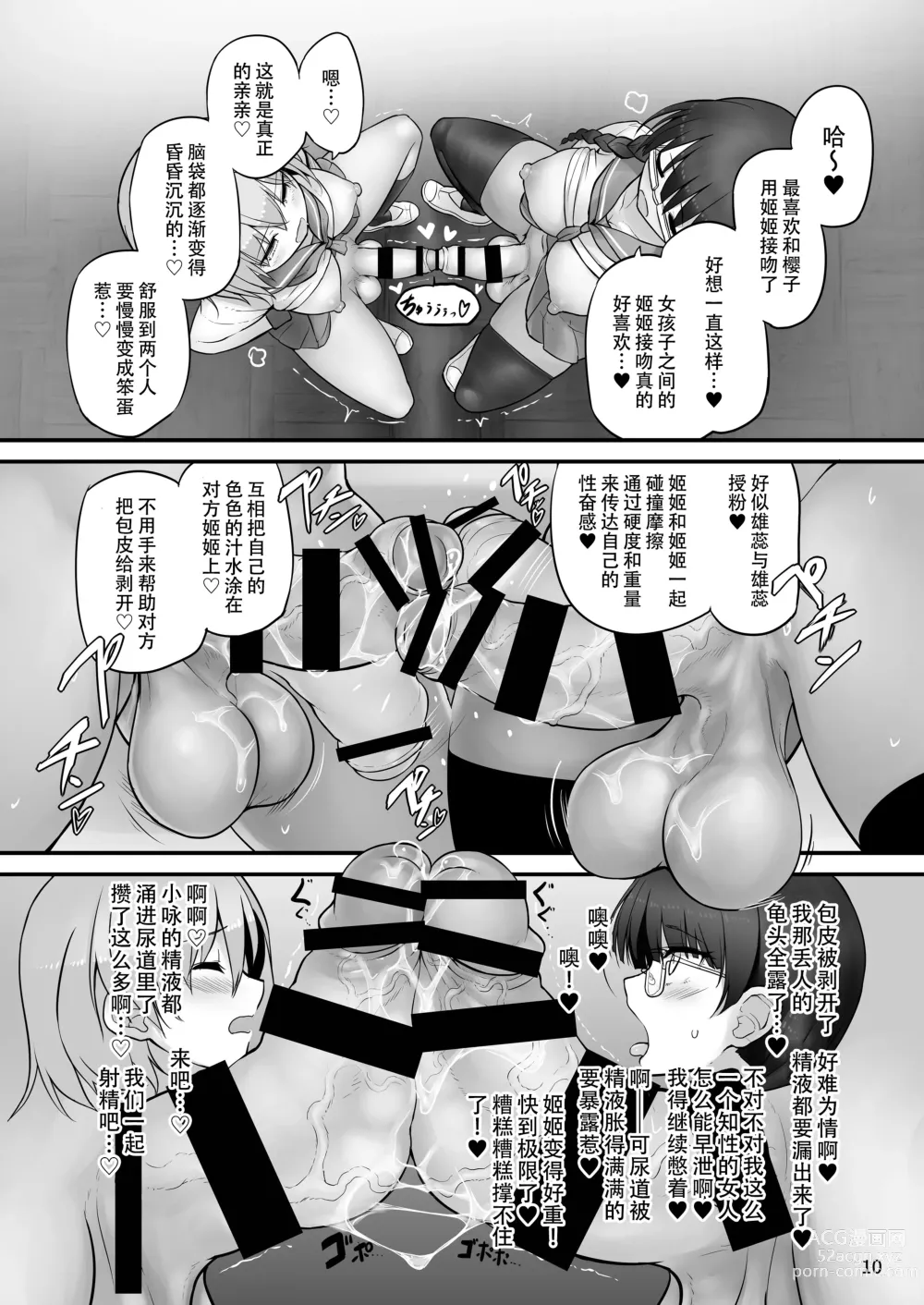 Page 11 of doujinshi 属于我们的小秘密