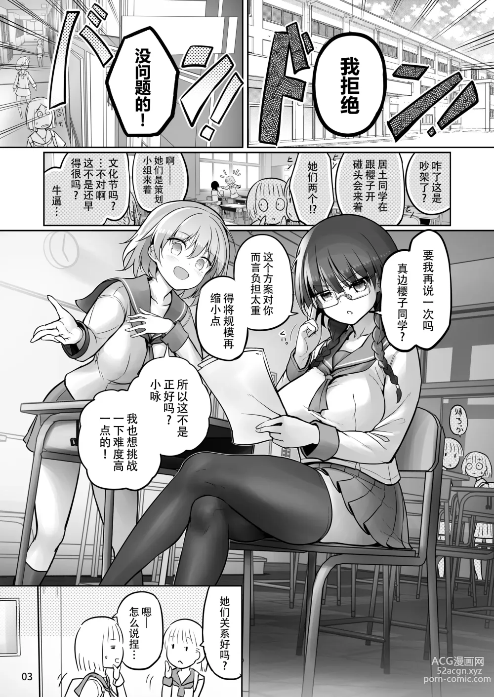 Page 4 of doujinshi 属于我们的小秘密