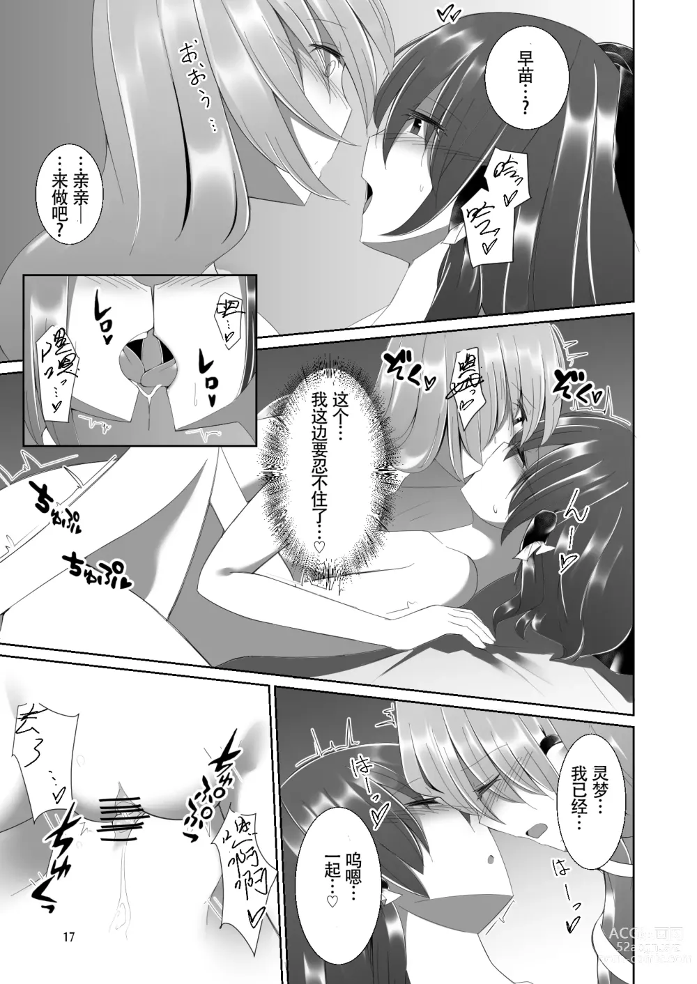 Page 17 of doujinshi 灵梦被早苗做H事情的本