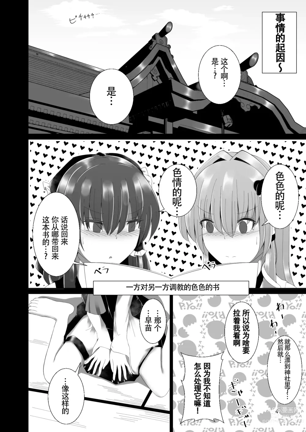 Page 4 of doujinshi 灵梦被早苗做H事情的本