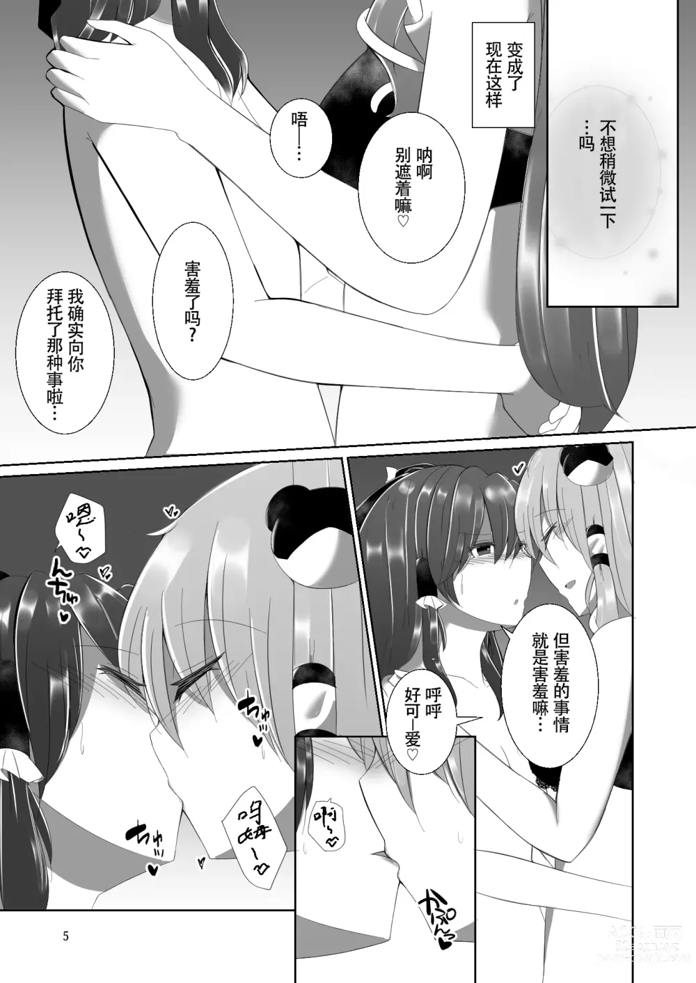 Page 5 of doujinshi 灵梦被早苗做H事情的本