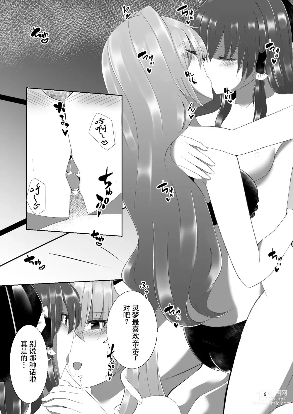 Page 6 of doujinshi 灵梦被早苗做H事情的本