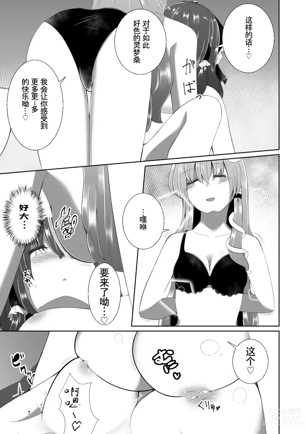 Page 7 of doujinshi 灵梦被早苗做H事情的本