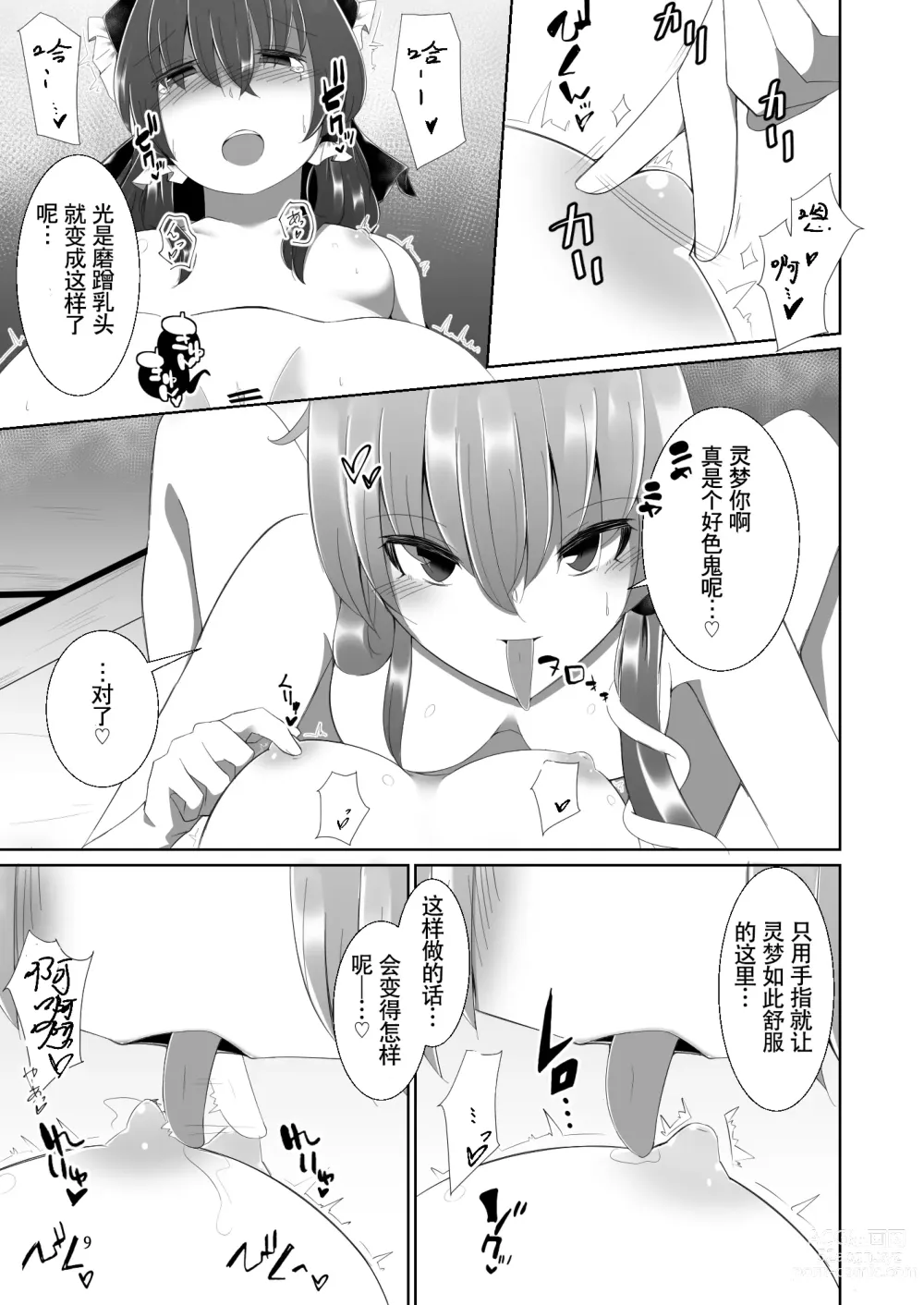 Page 9 of doujinshi 灵梦被早苗做H事情的本