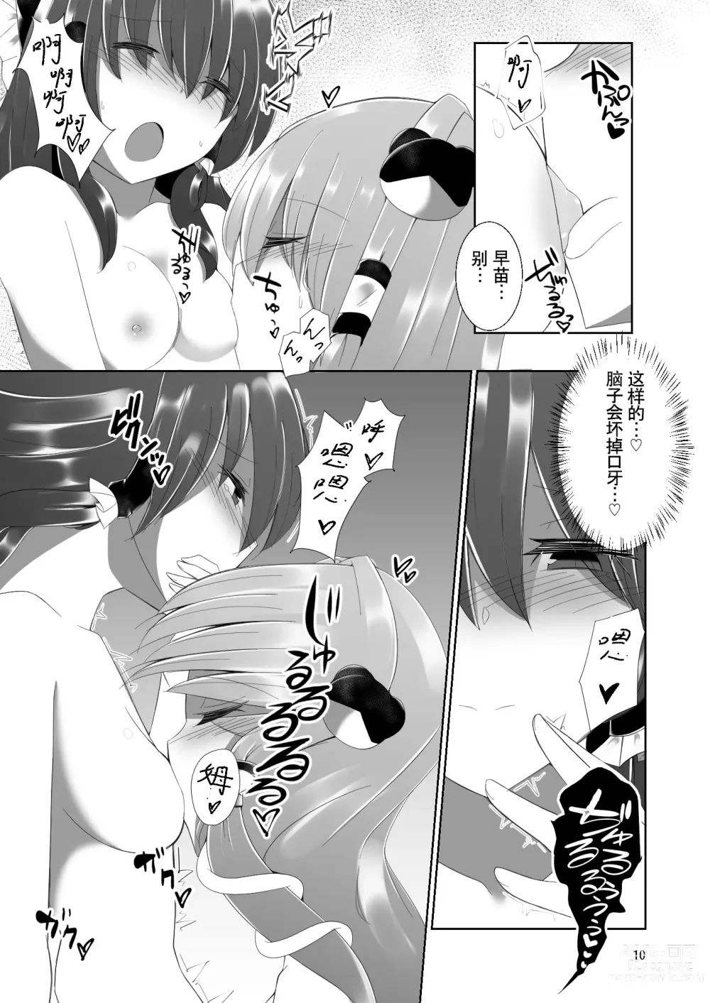 Page 10 of doujinshi 灵梦被早苗做H事情的本