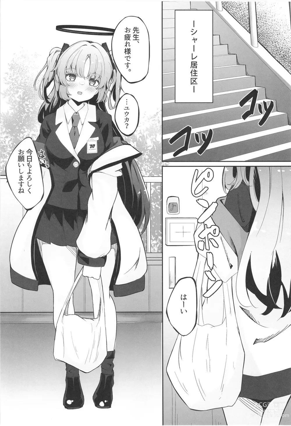 Page 3 of doujinshi Honjitsu mo Yoroshiku Onegaishimasu ne, Sensei