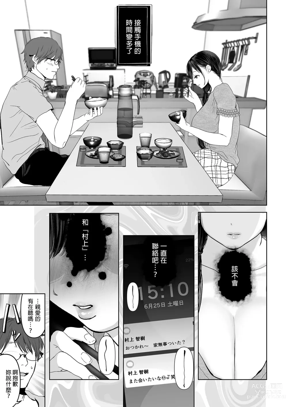 Page 105 of manga Wakaba is where you want to be. Summary edition ~Married Woman Pure Love NTR~ (uncensored)