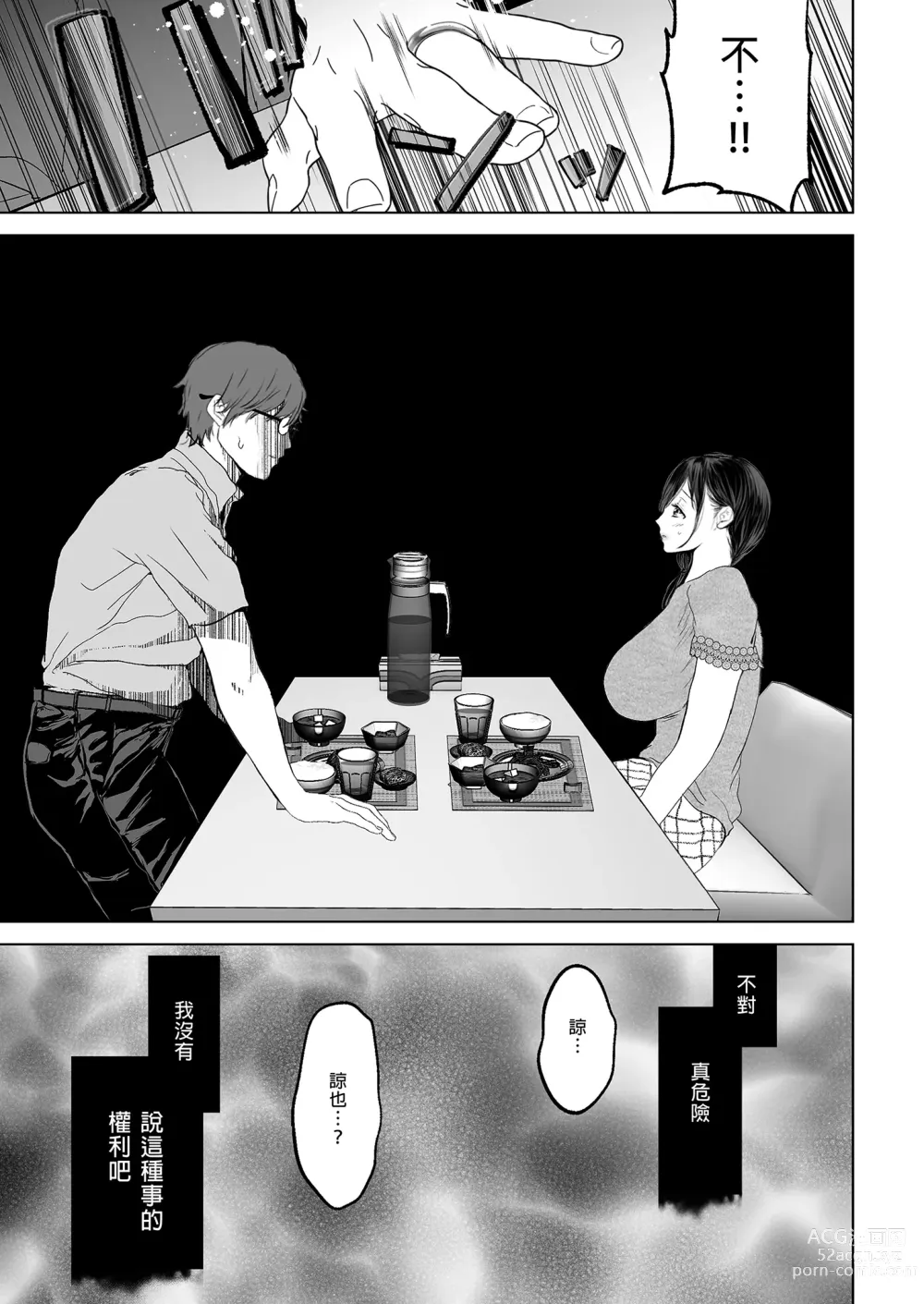 Page 109 of manga Wakaba is where you want to be. Summary edition ~Married Woman Pure Love NTR~ (uncensored)