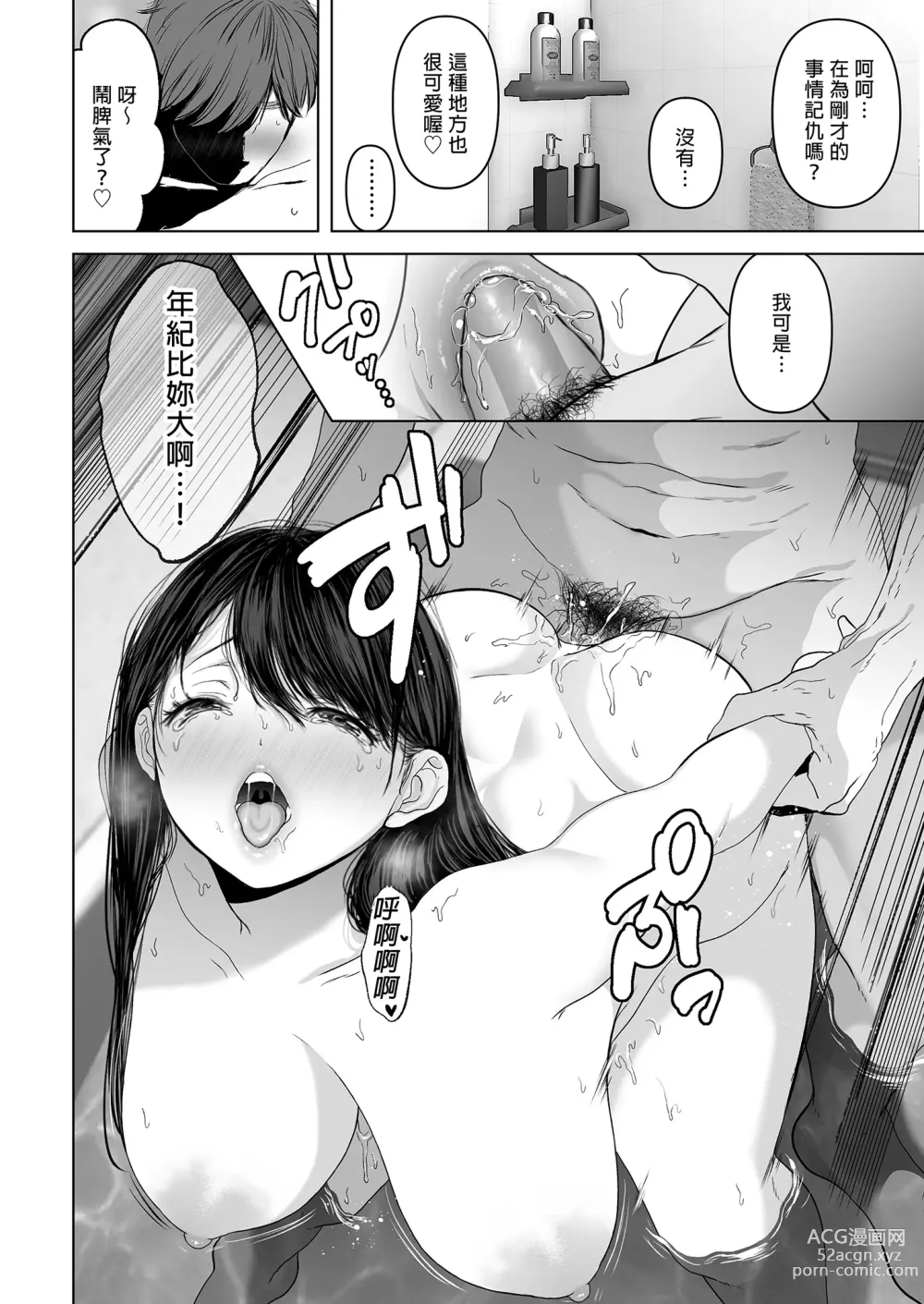 Page 114 of manga Wakaba is where you want to be. Summary edition ~Married Woman Pure Love NTR~ (uncensored)