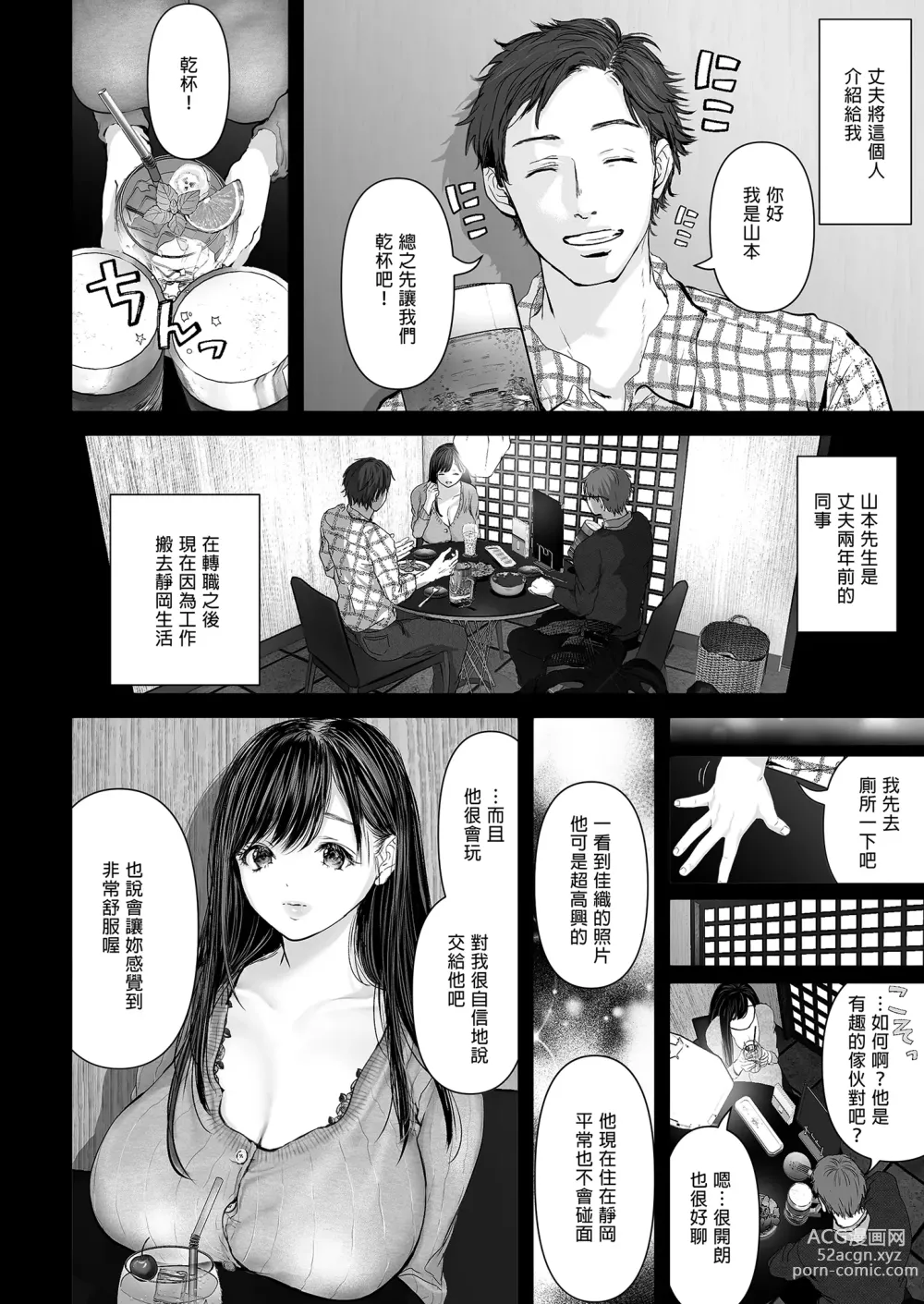 Page 24 of manga Wakaba is where you want to be. Summary edition ~Married Woman Pure Love NTR~ (uncensored)