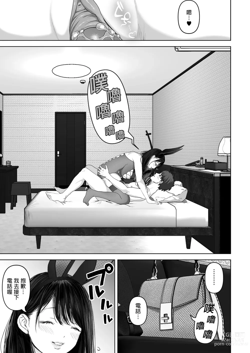 Page 255 of manga Wakaba is where you want to be. Summary edition ~Married Woman Pure Love NTR~ (uncensored)