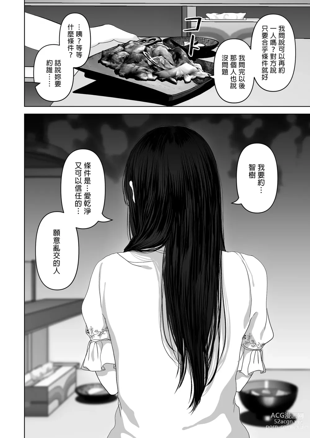 Page 302 of manga Wakaba is where you want to be. Summary edition ~Married Woman Pure Love NTR~ (uncensored)